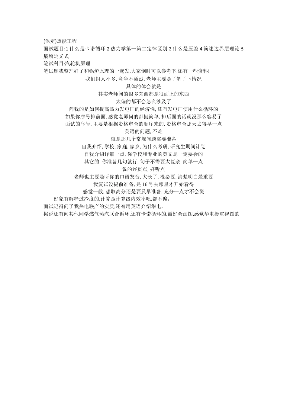 锅炉原理复试题_第2页