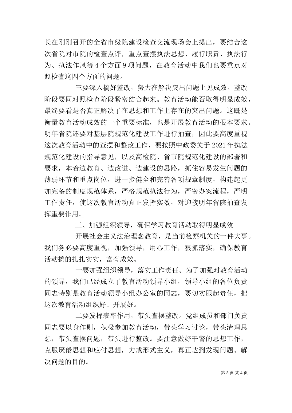 检察院法治理念学习教育活动动员大会讲话_第3页