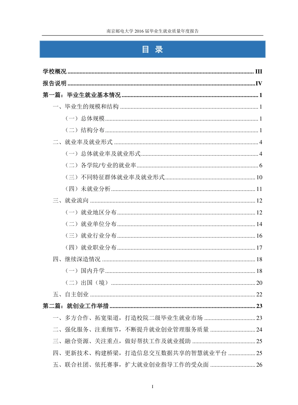 南京邮电大学度毕业生就业质量报告_第2页