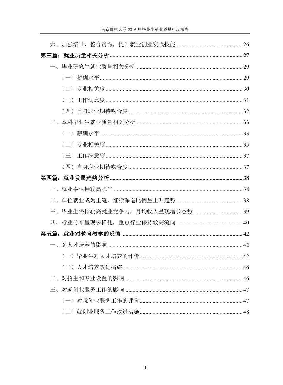 南京邮电大学度毕业生就业质量报告_第3页