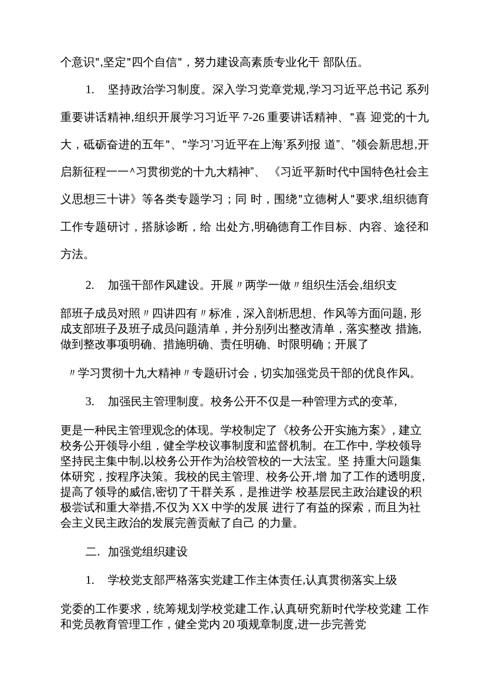度学校党支部党建工作总结汇报模板_第2页