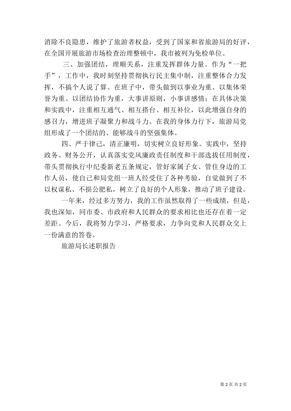 旅游局长述职报告（二）_第2页
