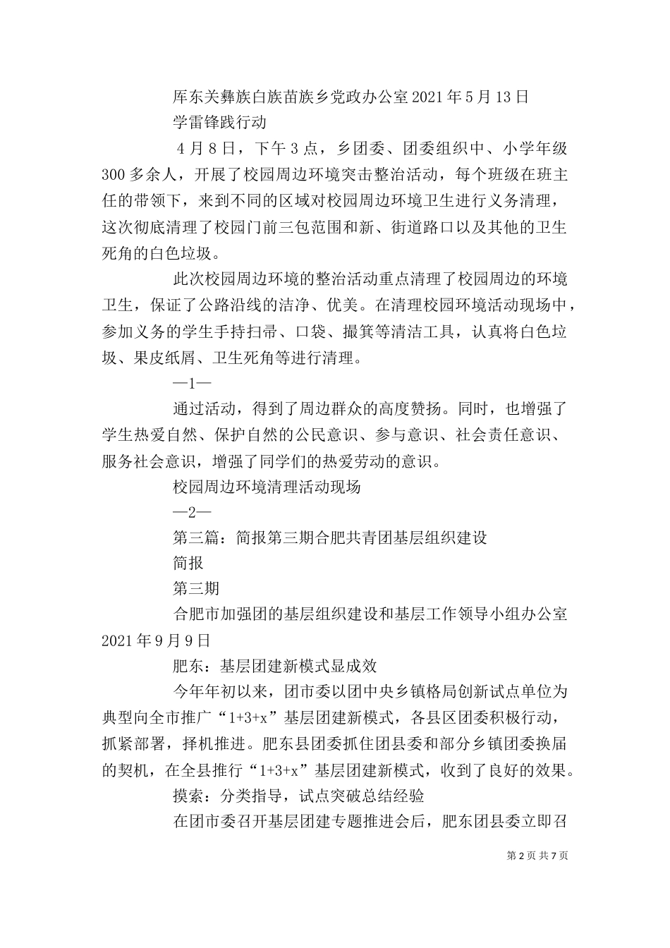 和谐石阡三关爱简报第五期_第2页