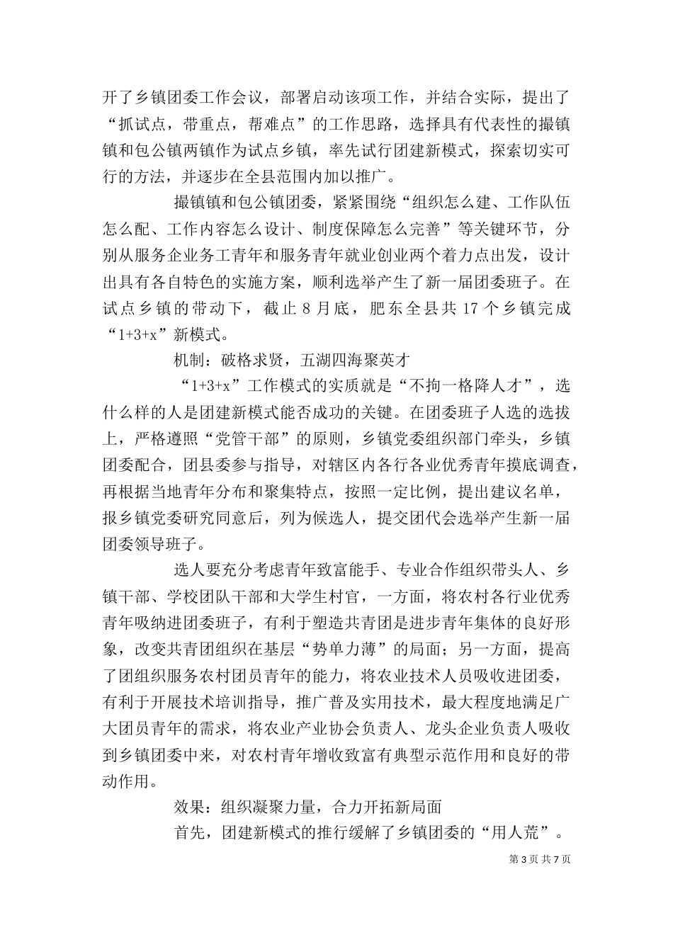 和谐石阡三关爱简报第五期_第3页
