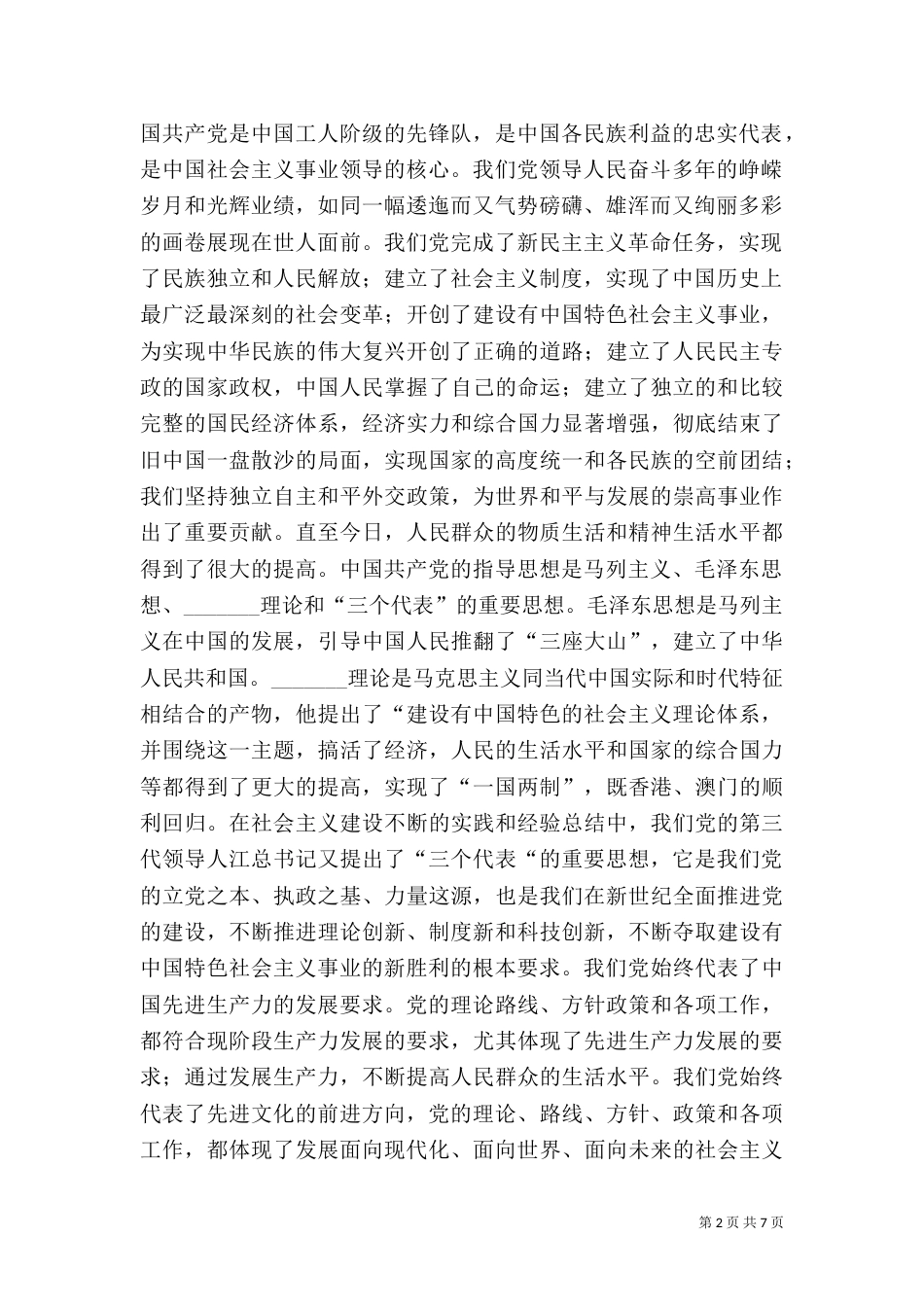 联系实际,谈谈学习安全教育的感受（四）_第2页
