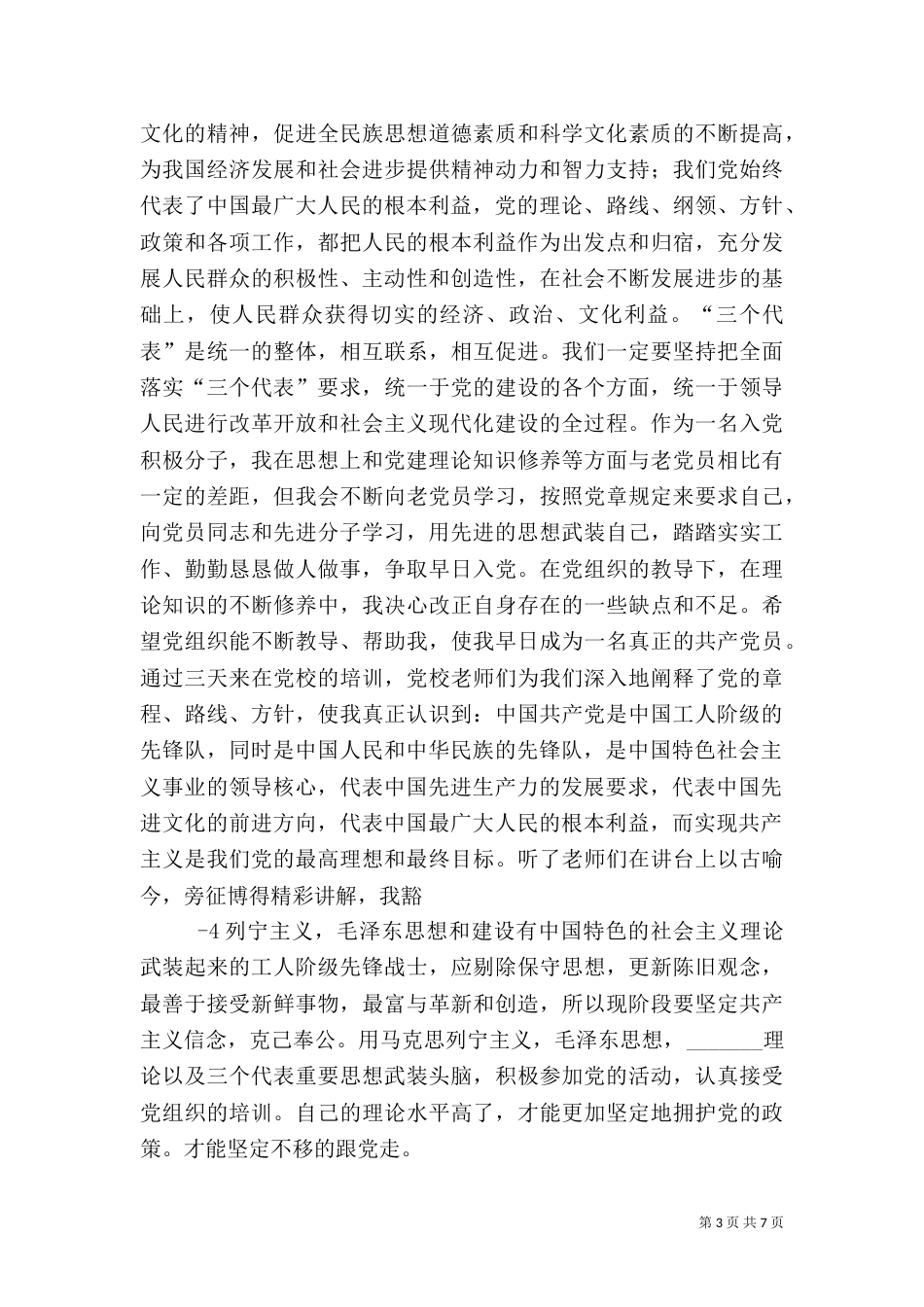 联系实际,谈谈学习安全教育的感受（四）_第3页