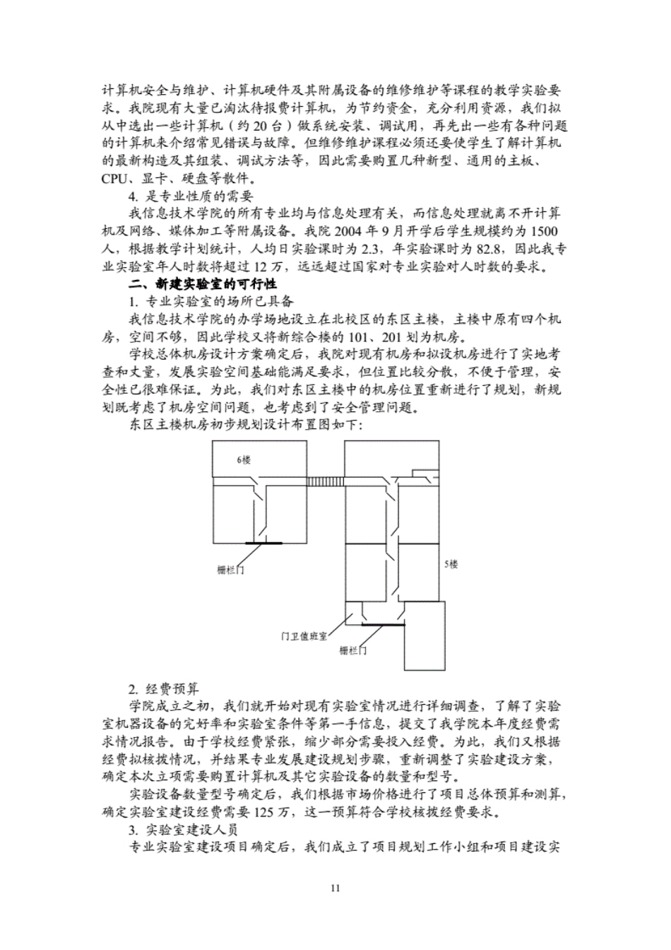 附件1∶信息技术学院专业实验室新建项目论证报告 _第3页