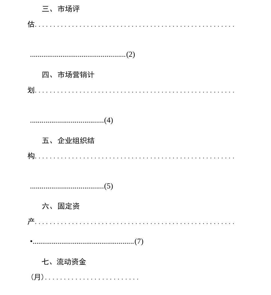 健身房投资计划书  _第2页