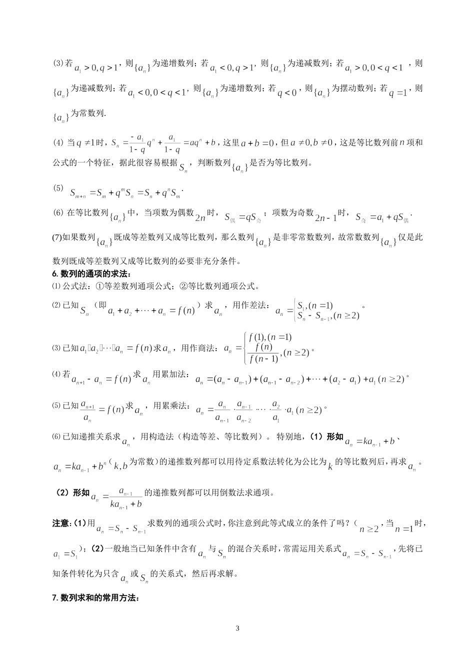 函数部分知识要点梳理(共4页)_第3页