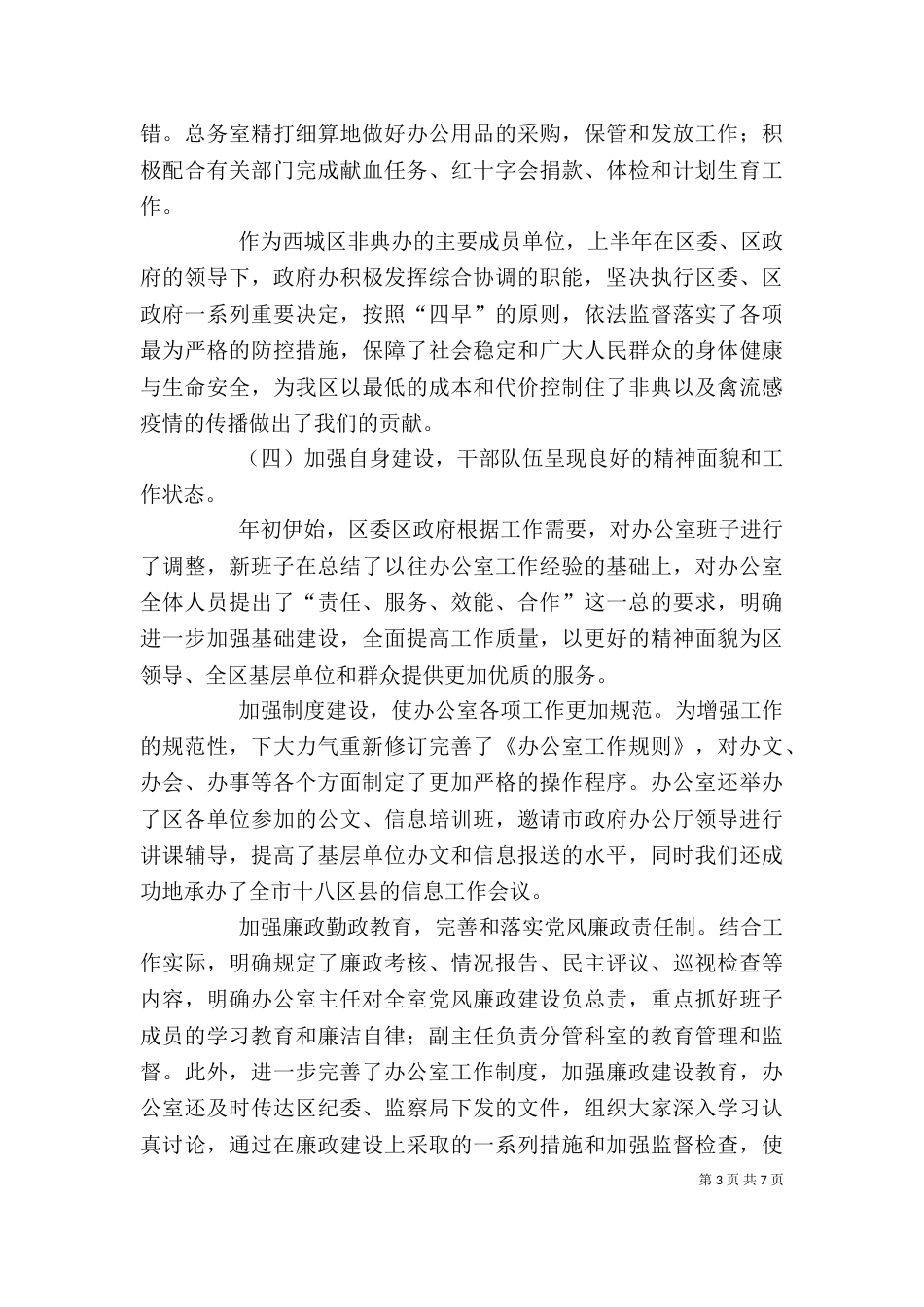 邮政局上半年工作总结会讲话（二）_第3页