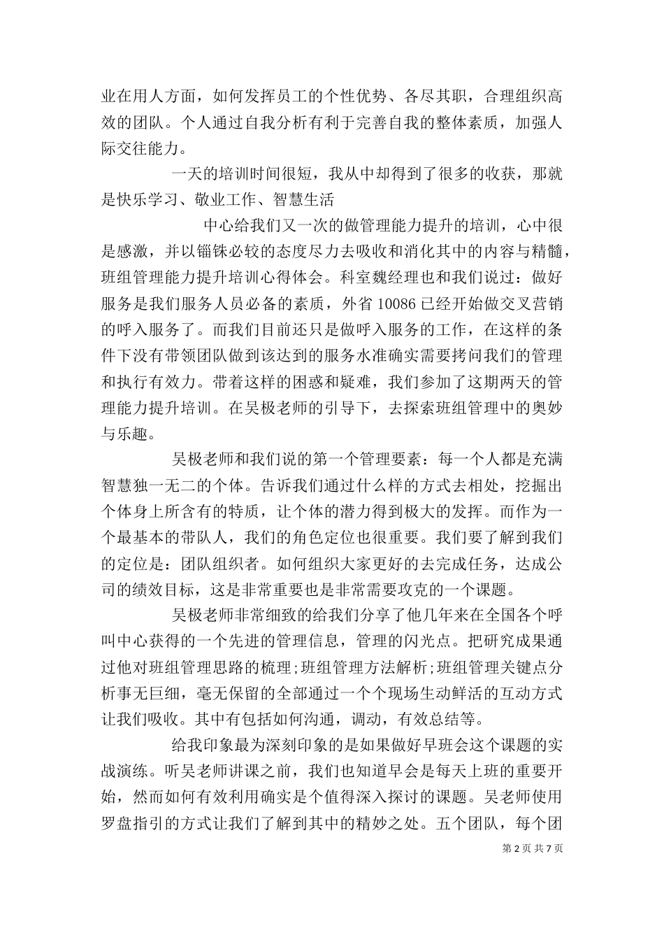 管理能力培训心得体会（一）_第2页