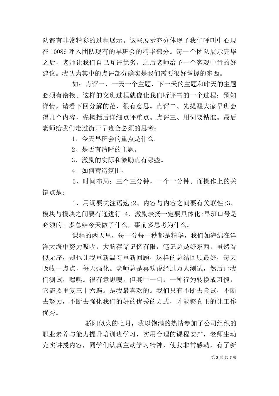 管理能力培训心得体会（一）_第3页