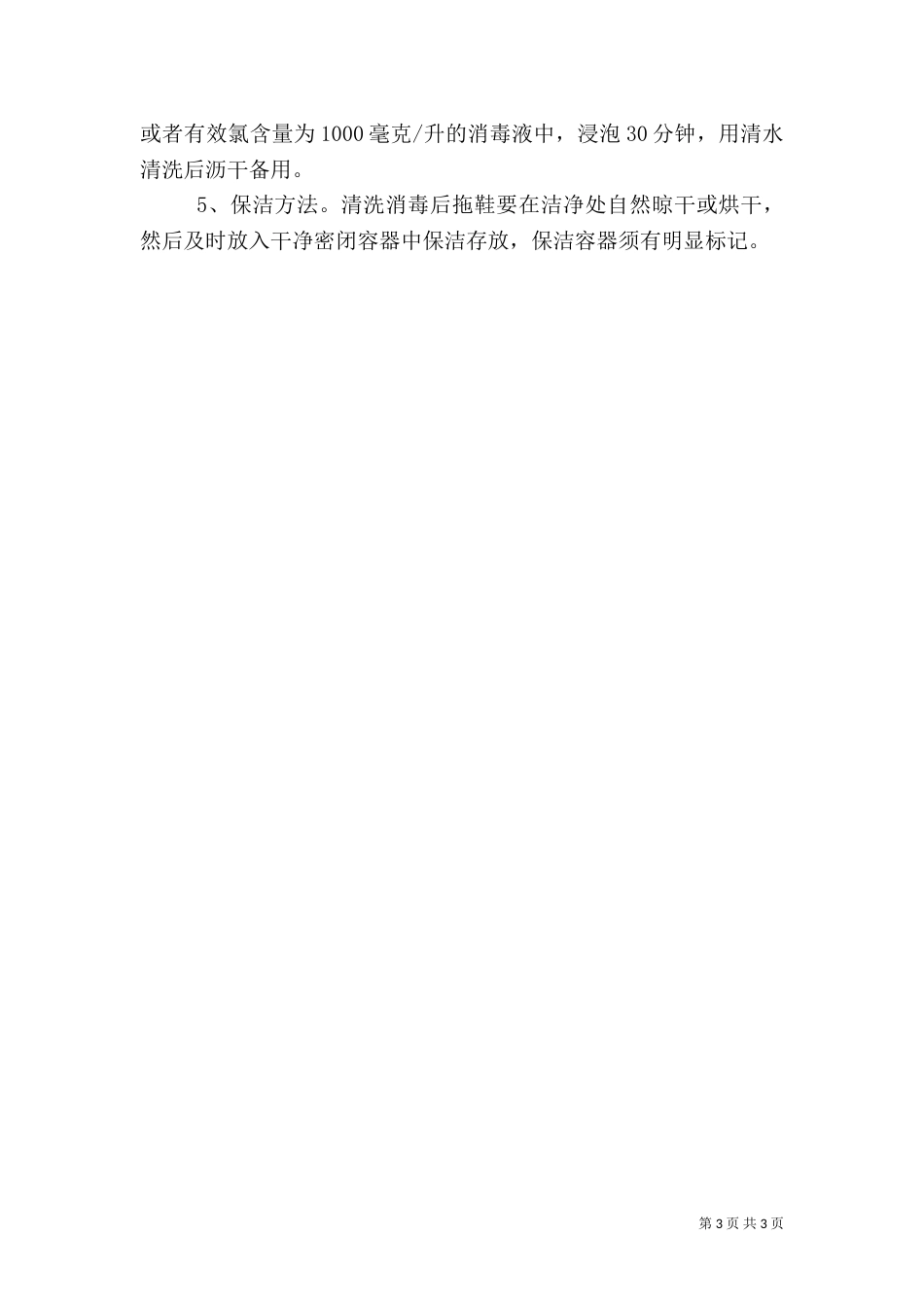 公共浴室卫生管理制度_第3页