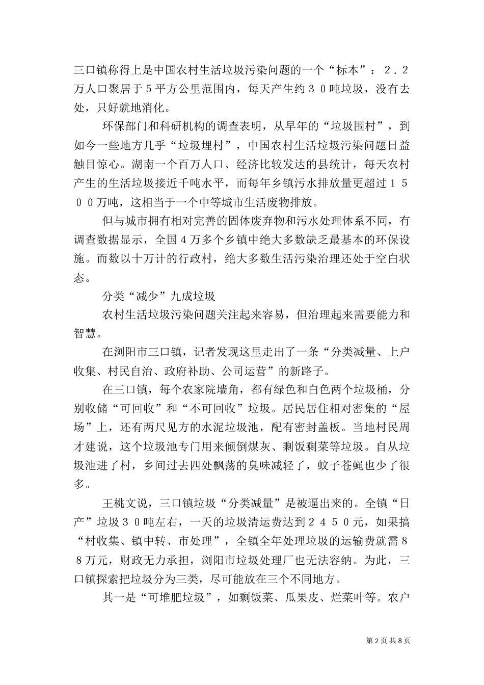 农村垃圾处理方案_第2页
