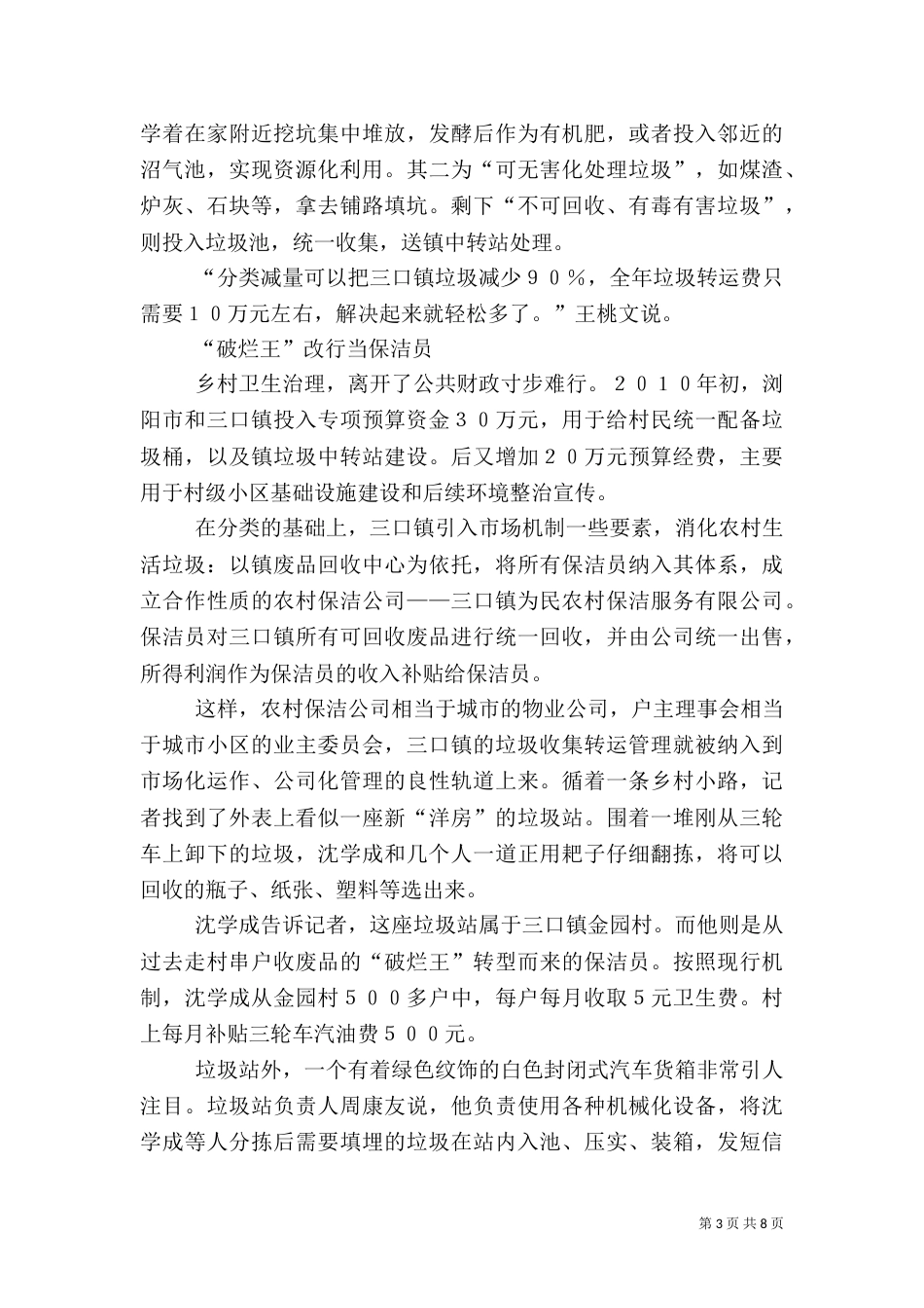 农村垃圾处理方案_第3页