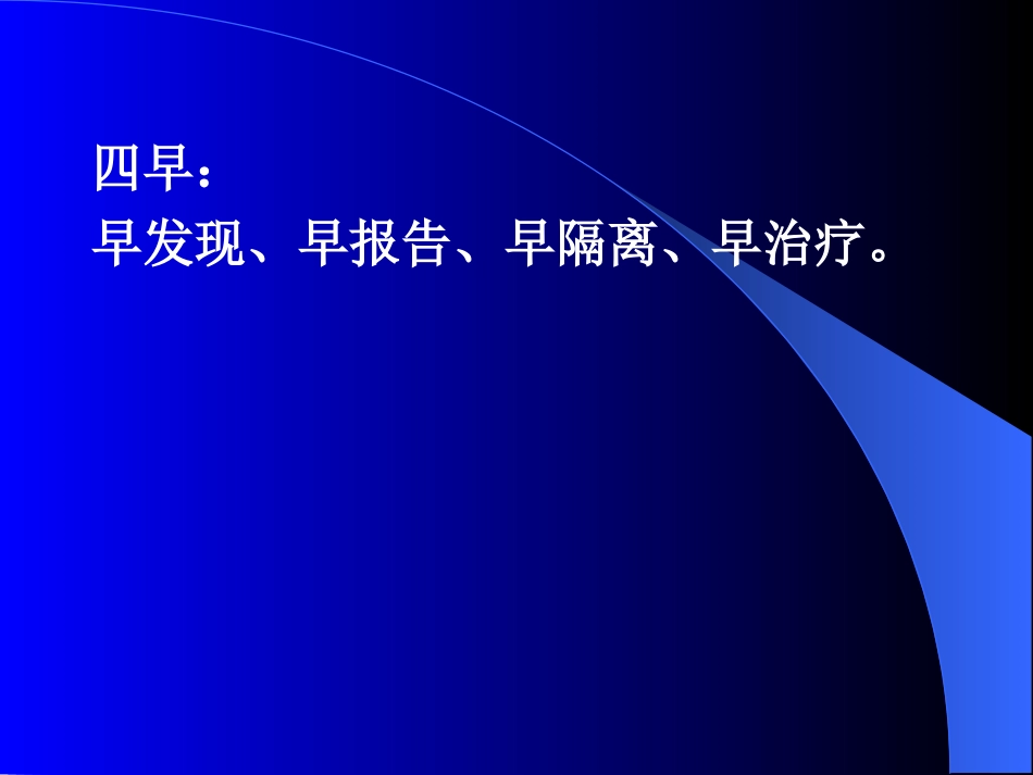 新型冠状病毒肺炎的院感防控_第2页