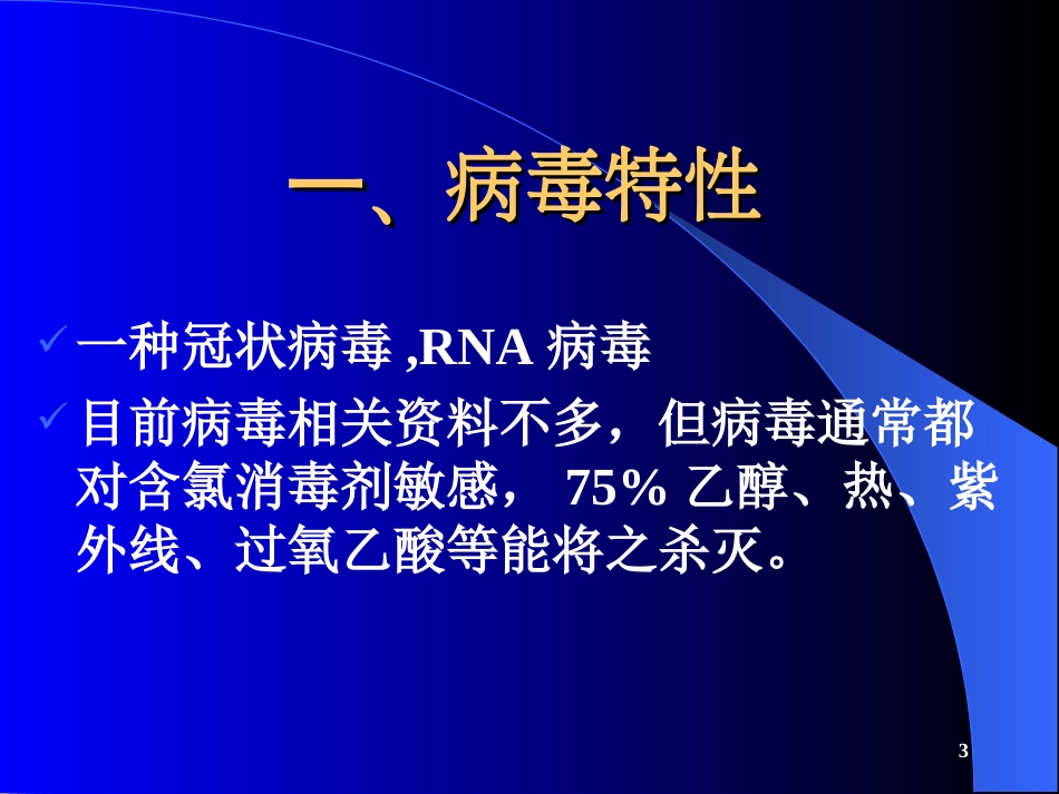 新型冠状病毒肺炎的院感防控_第3页