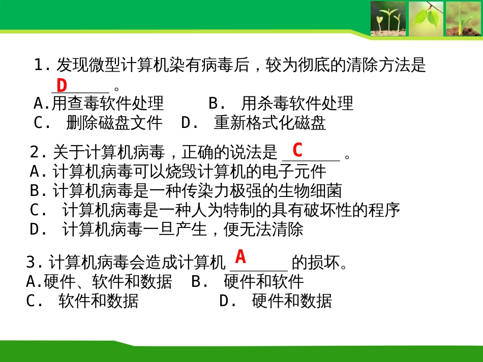 计算机病毒试题_第2页