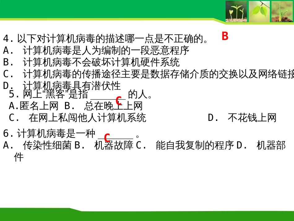 计算机病毒试题_第3页