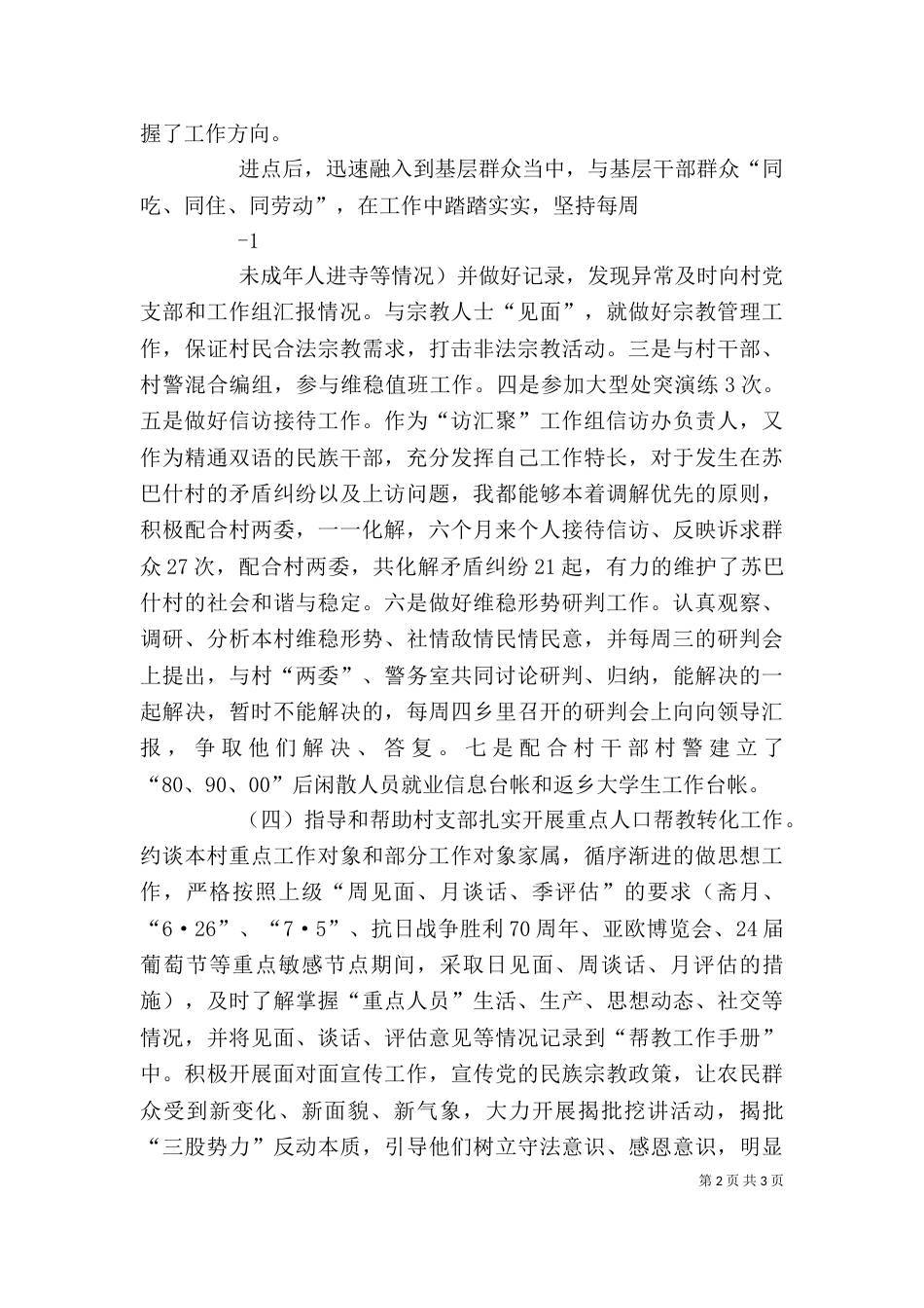 访惠聚工作个人总结（三）_第2页