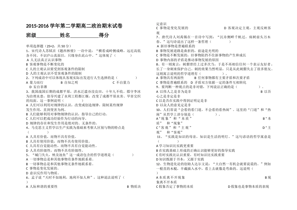 《哲学与人生》职高期末试卷_第1页