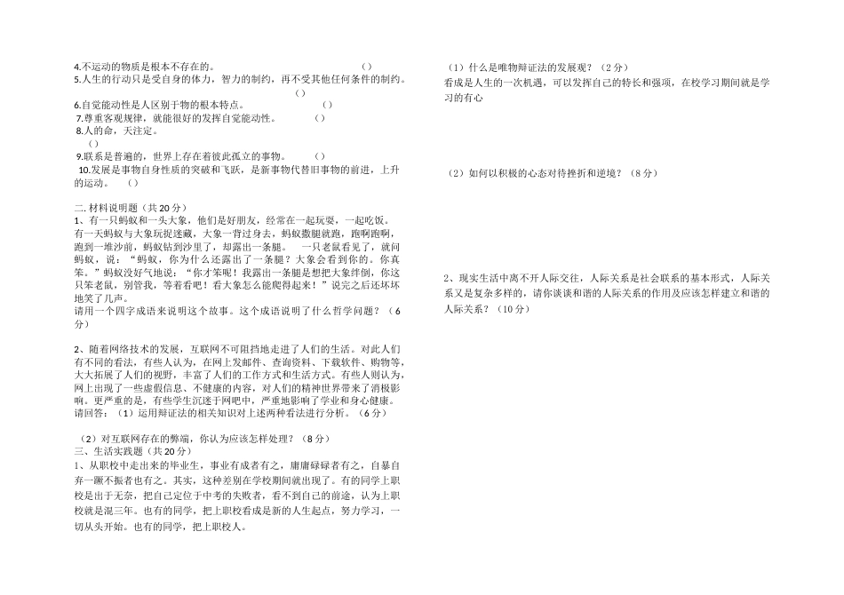 《哲学与人生》职高期末试卷_第3页