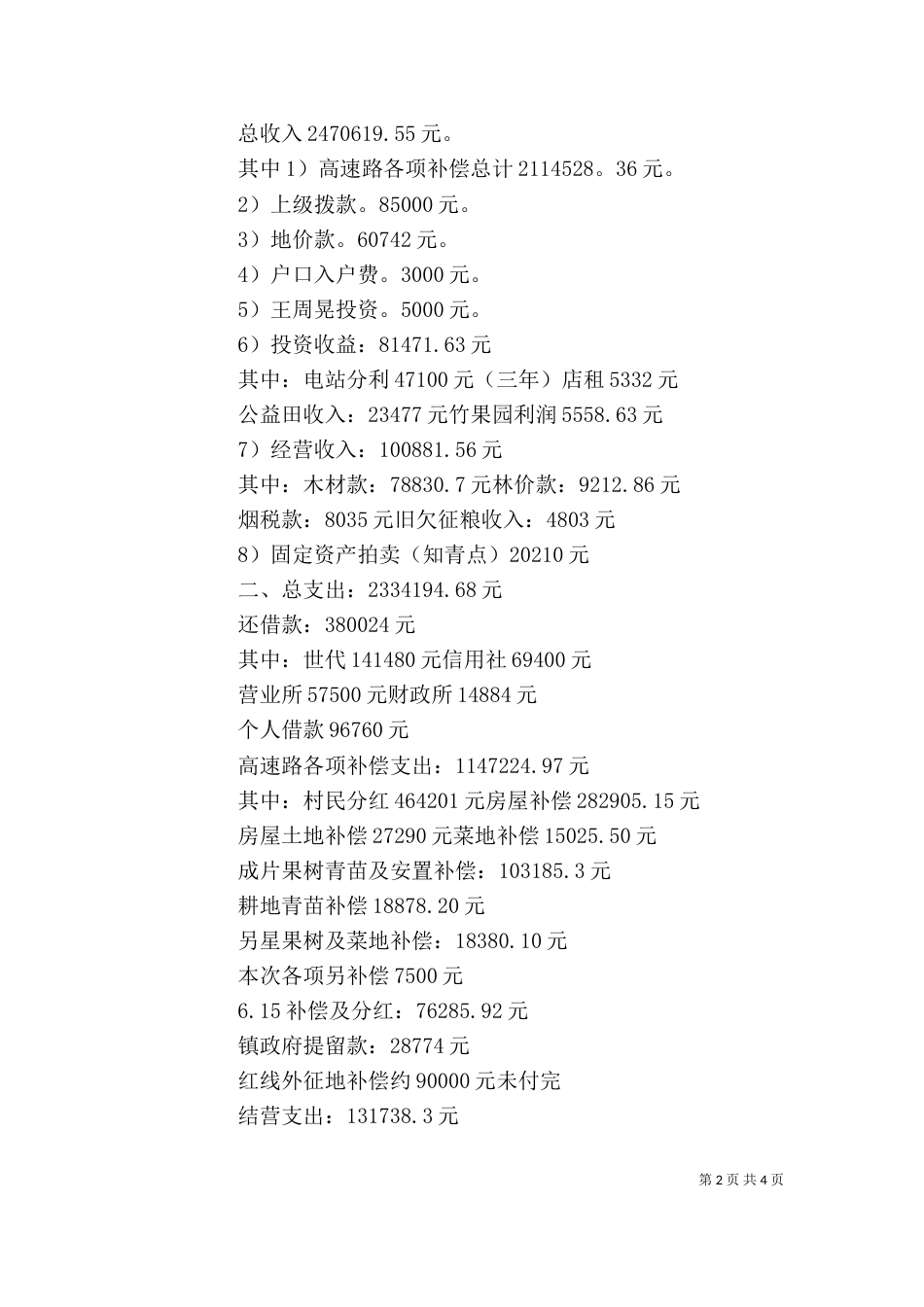 村主任述职报告一_第2页