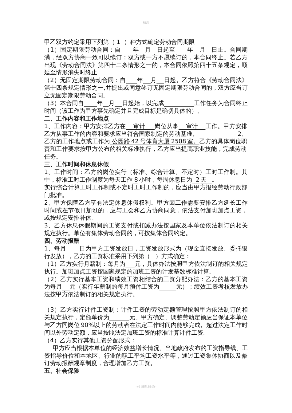 南京市劳动合同书版模板_第2页