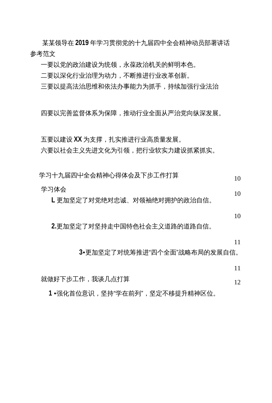 学习贯彻党的十九届四中全会精神全套材料模板含动员讲话、学习提纲、心得体会等_第2页