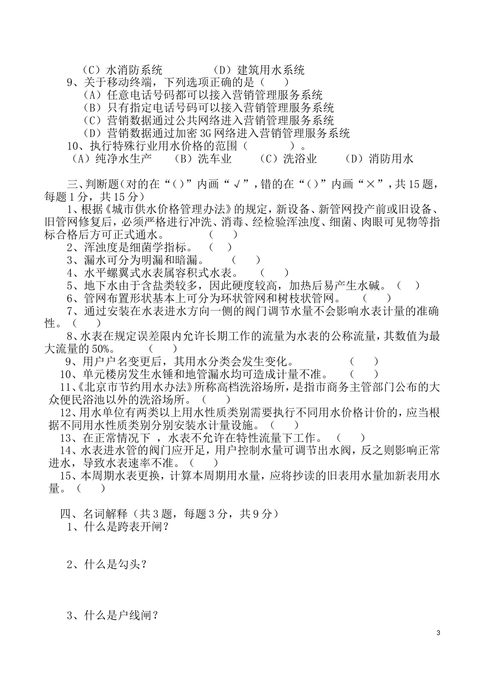 供水营销员技术比武试卷A卷_第3页