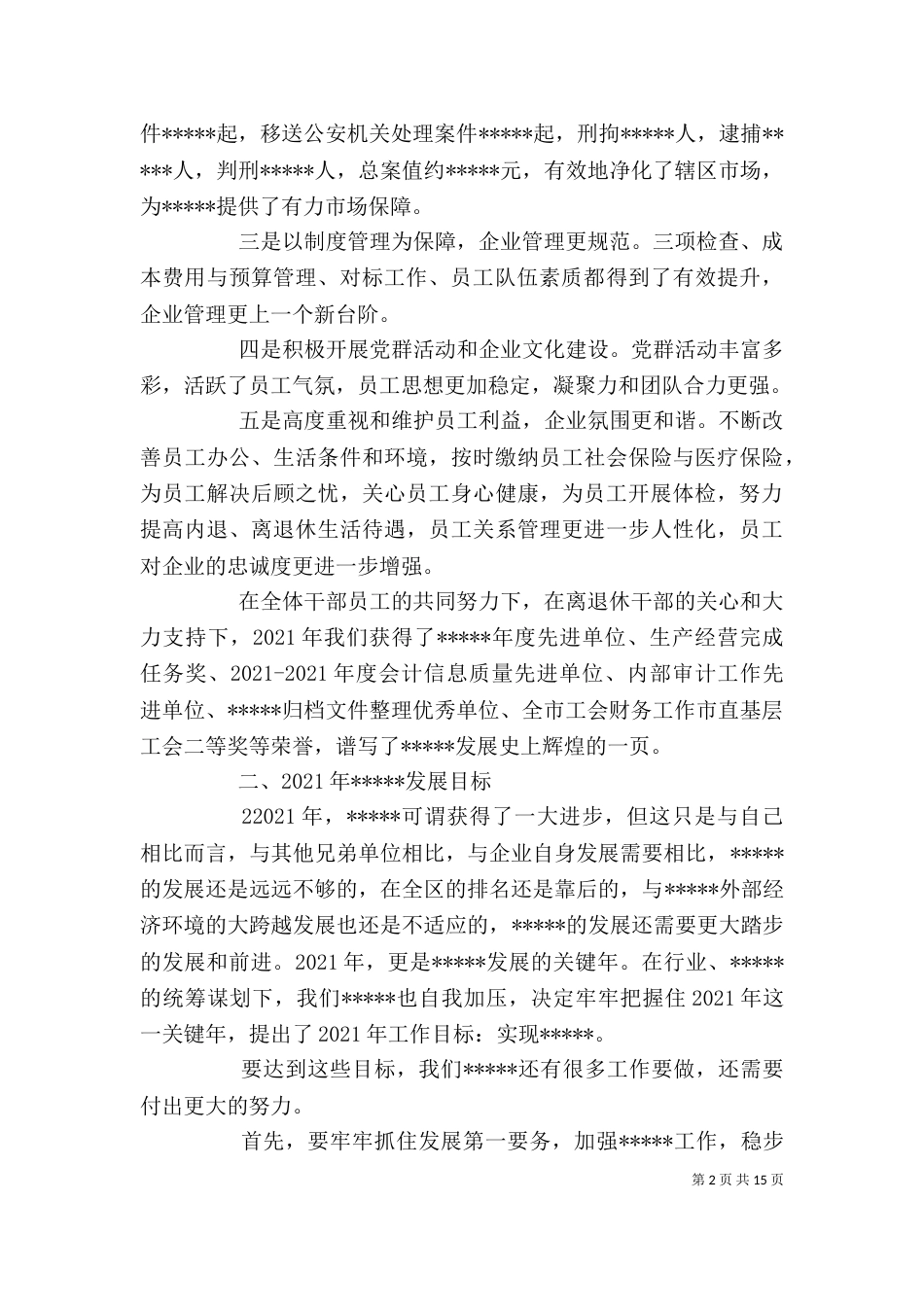 老干部座谈会讲话稿_第2页