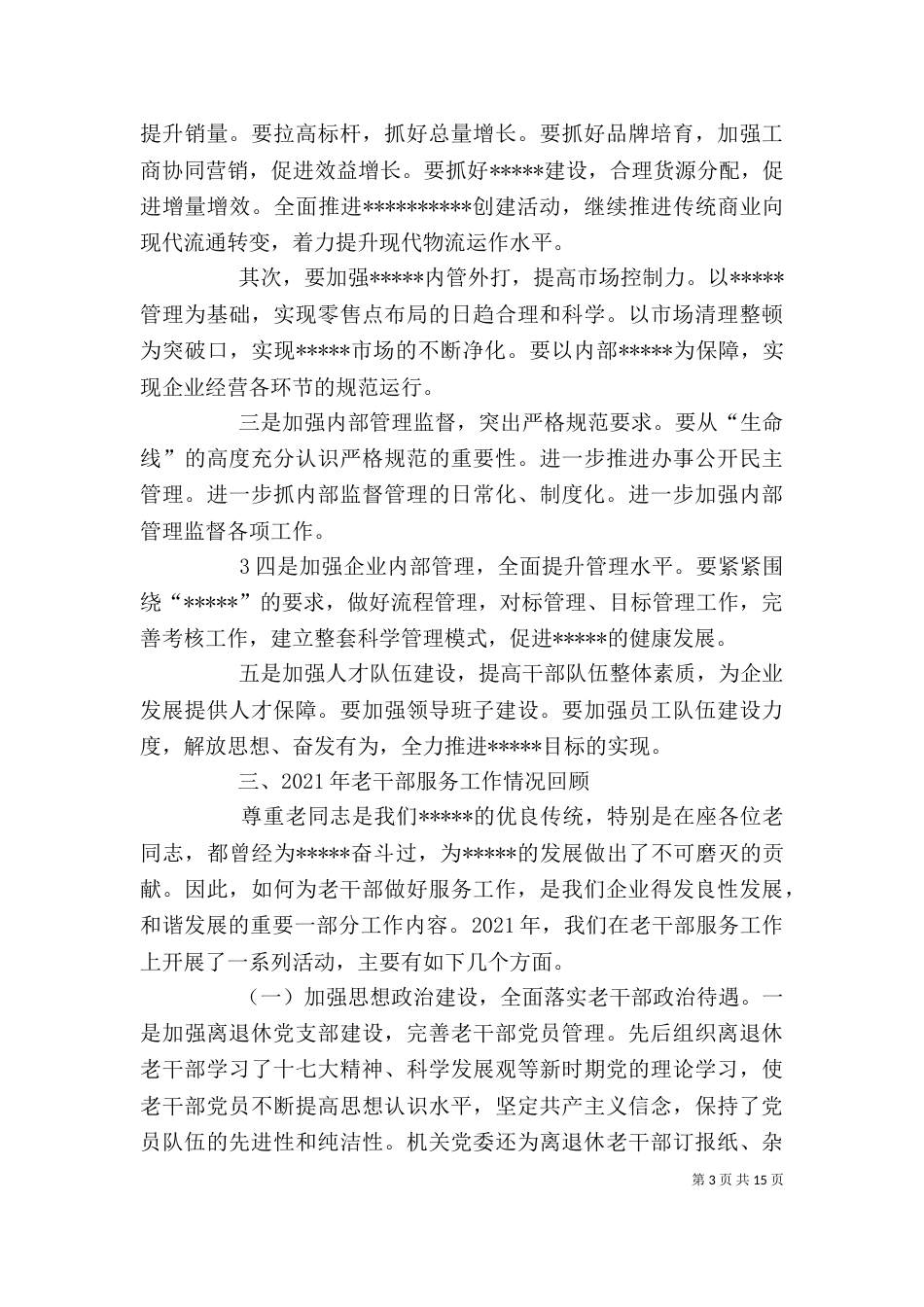 老干部座谈会讲话稿_第3页