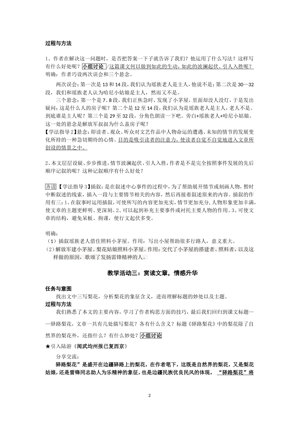 《驿路梨花》省公开课教学设计_第2页