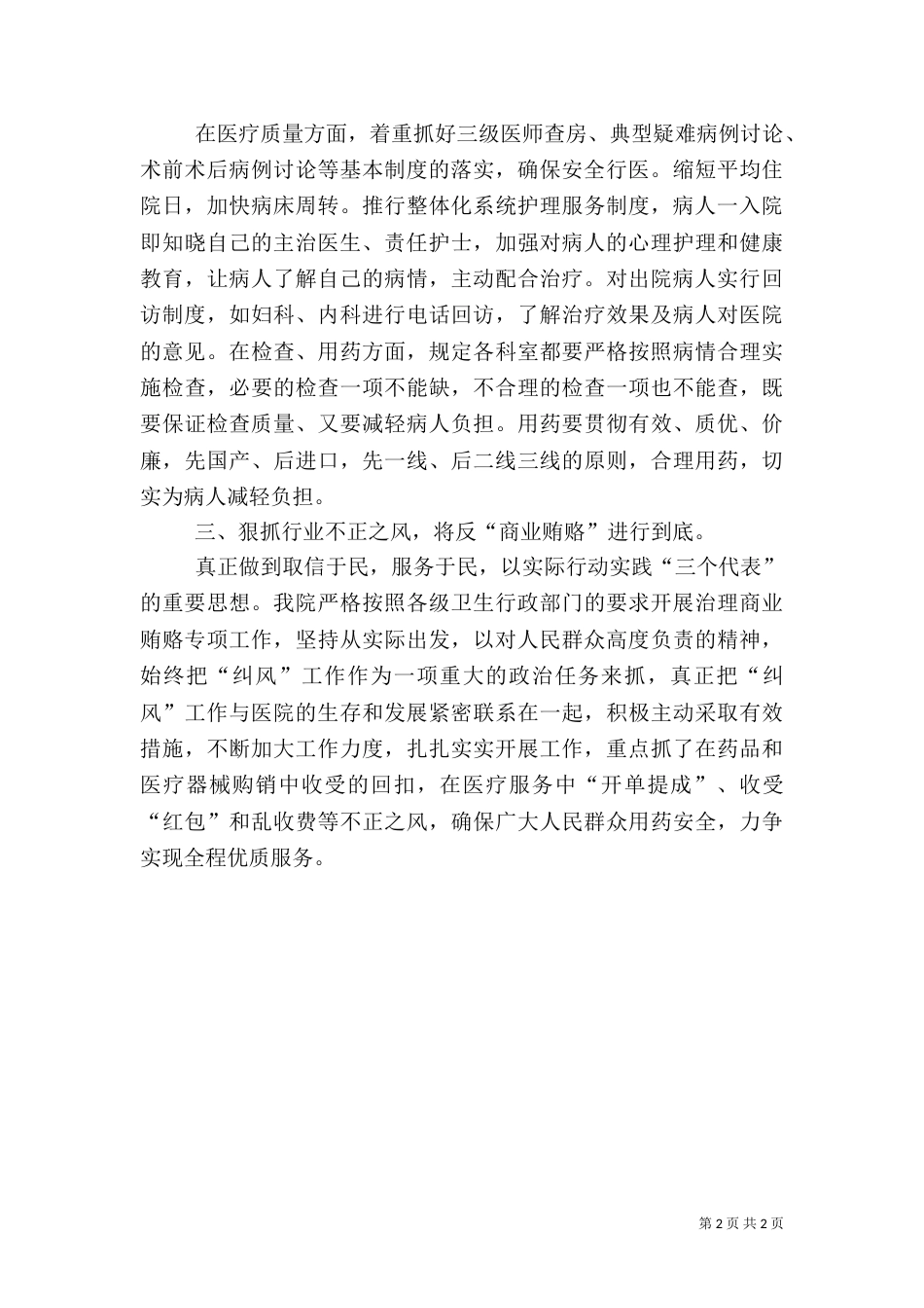 医院院长年度述职报告（一）_第2页