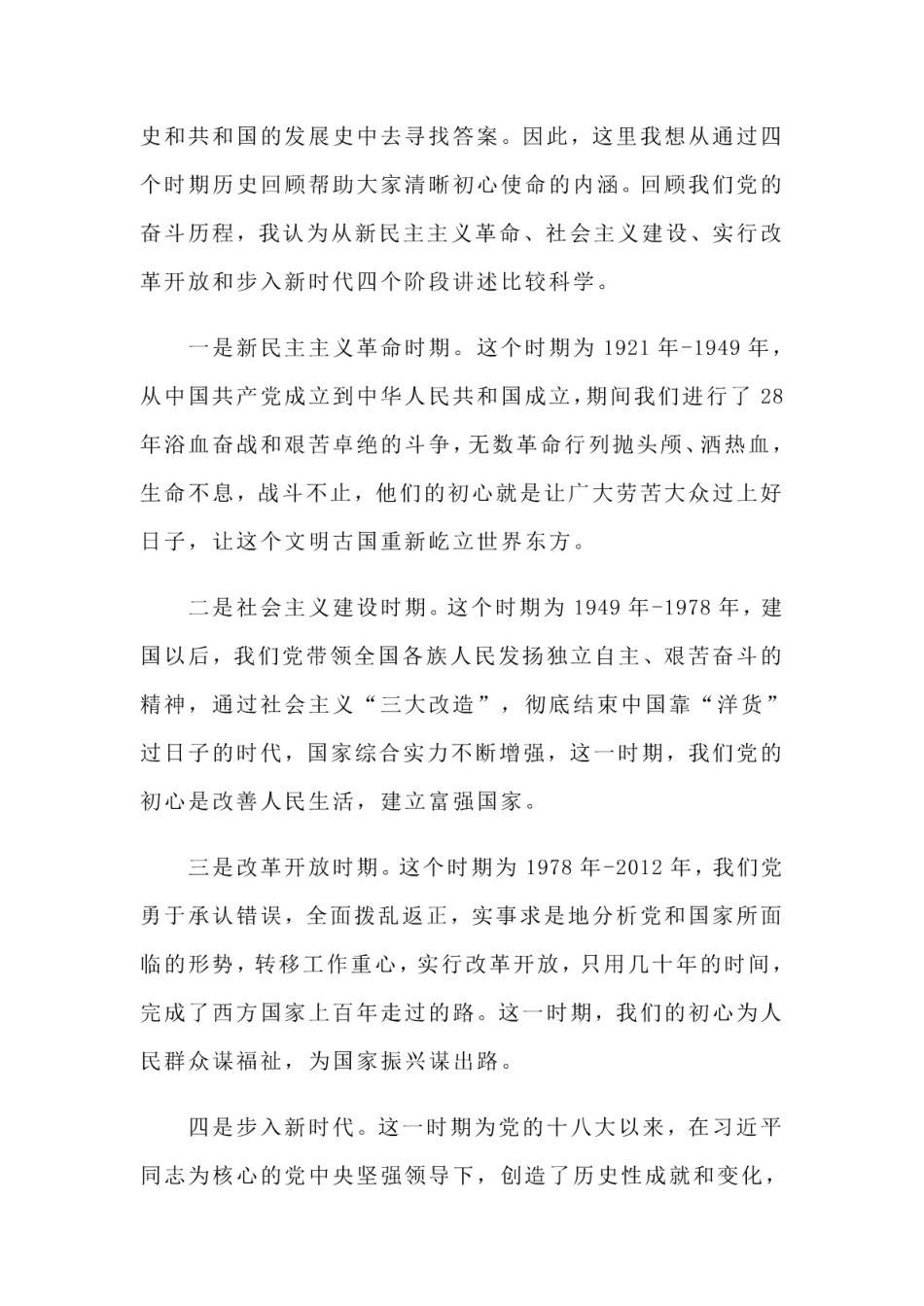 某国企主题教育党课材料[15页]_第2页