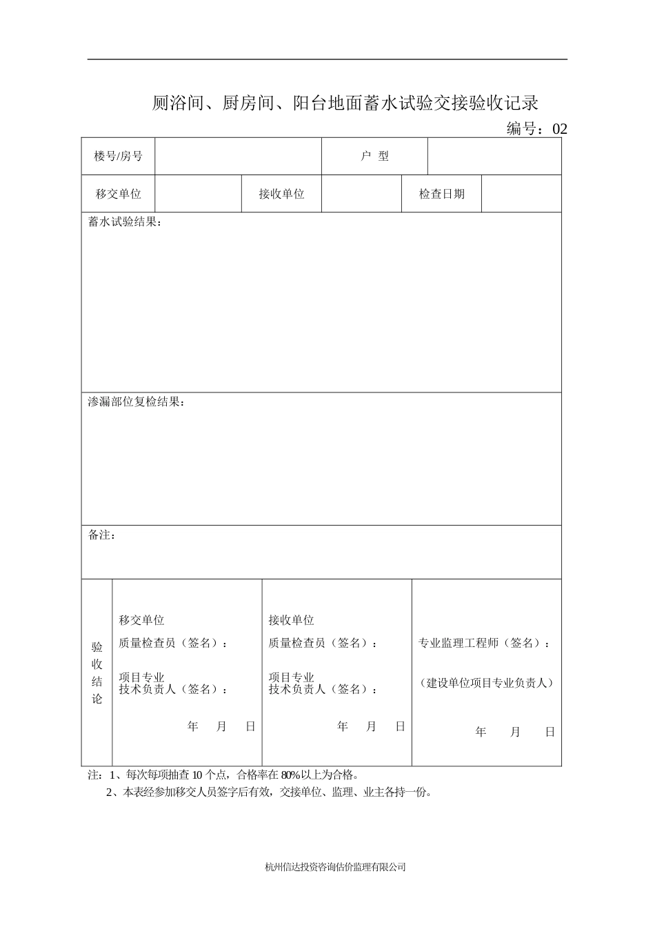 建筑工程交接验收记录[8页]_第2页