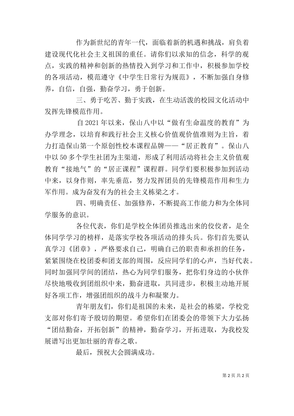 团代会学校领导讲话（二）_第2页