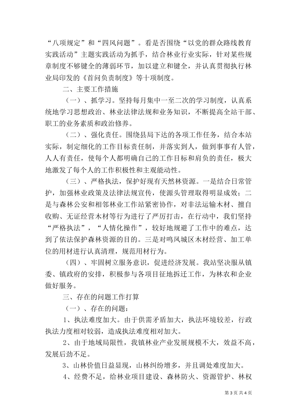 林业工作站2021年林业工作总结_第3页