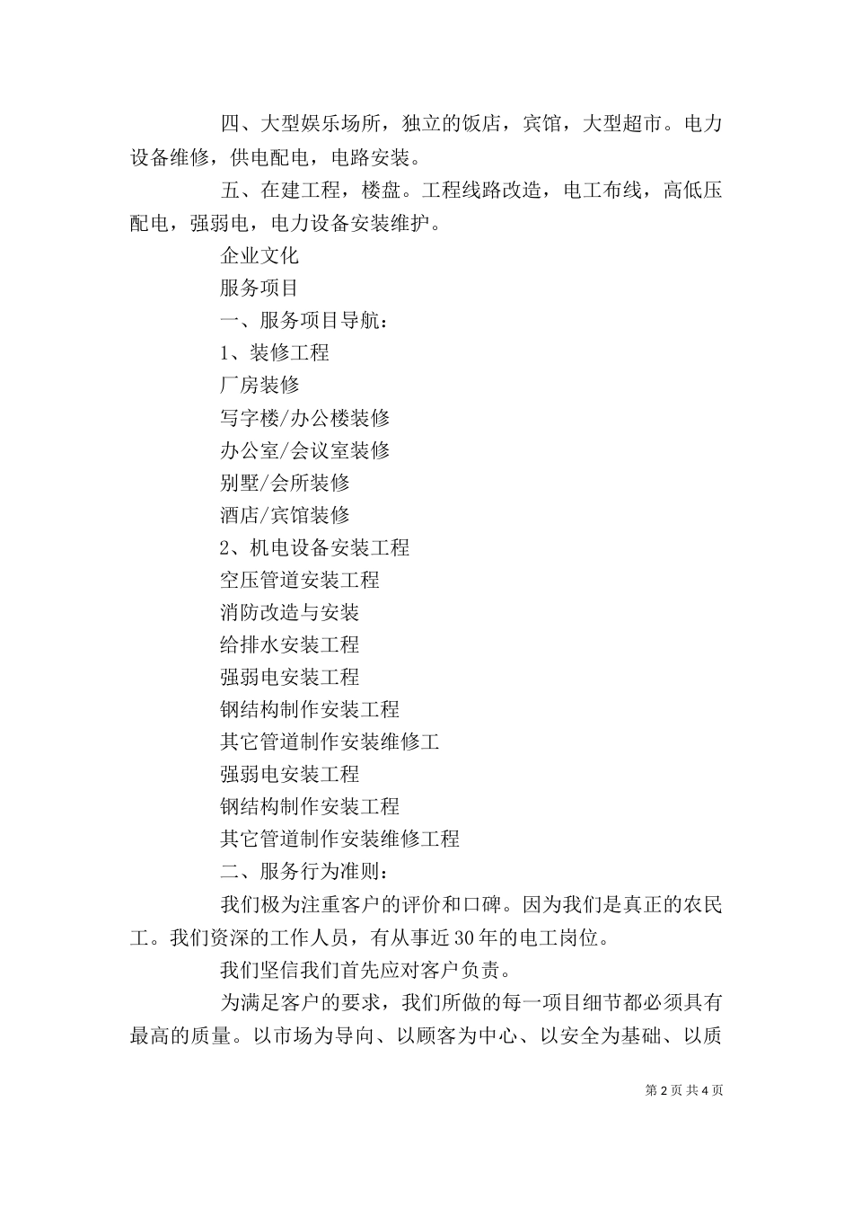 水电安装工作心得（二）_第2页