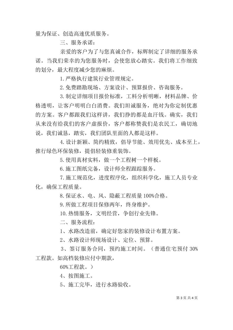 水电安装工作心得（二）_第3页