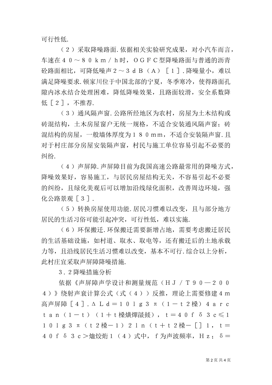 高速路建设降噪措施_第2页