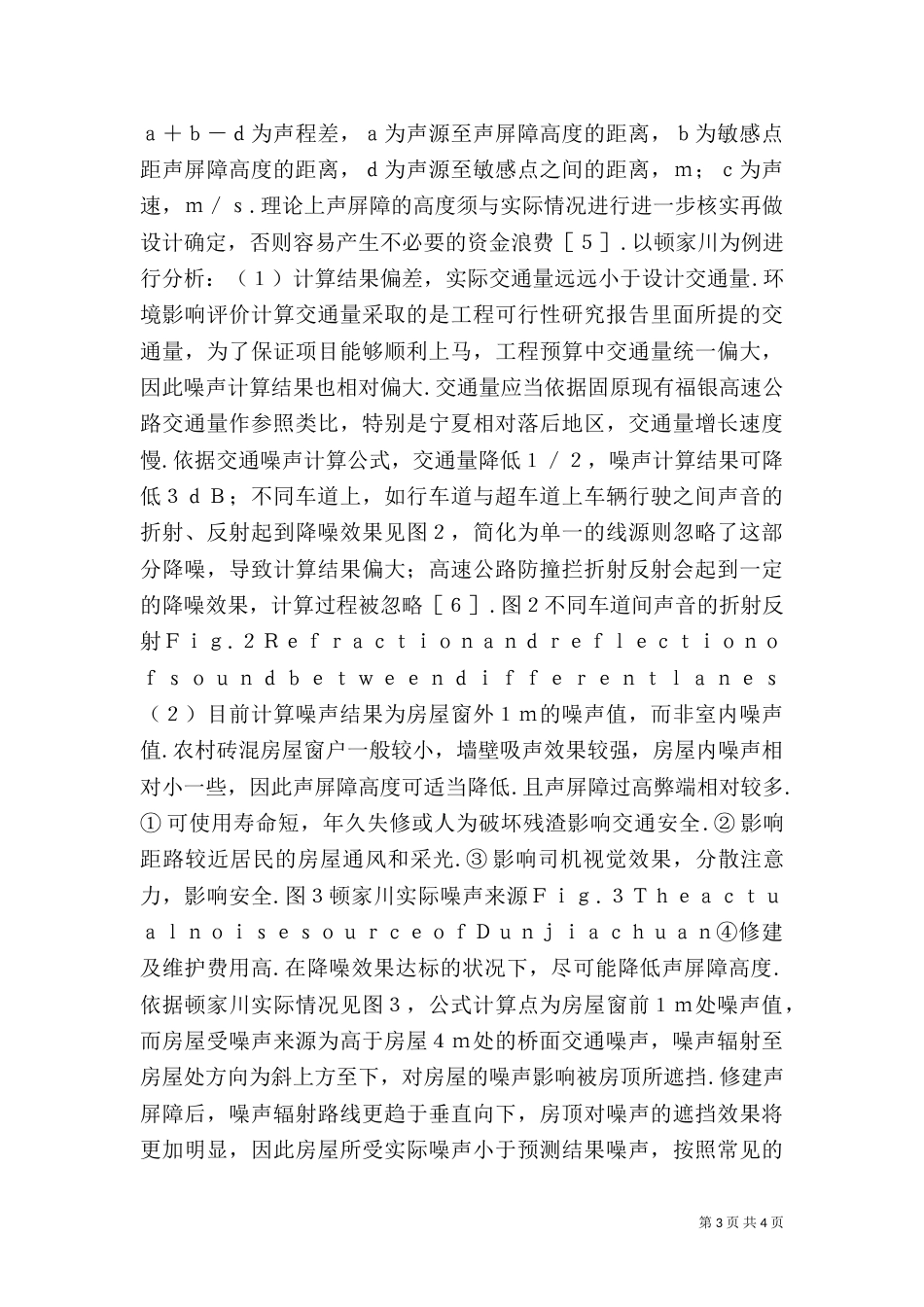 高速路建设降噪措施_第3页