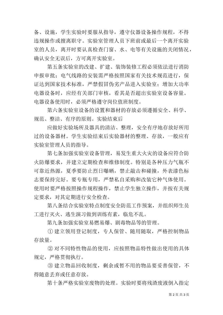 实验室安全检查总结（一）_第2页
