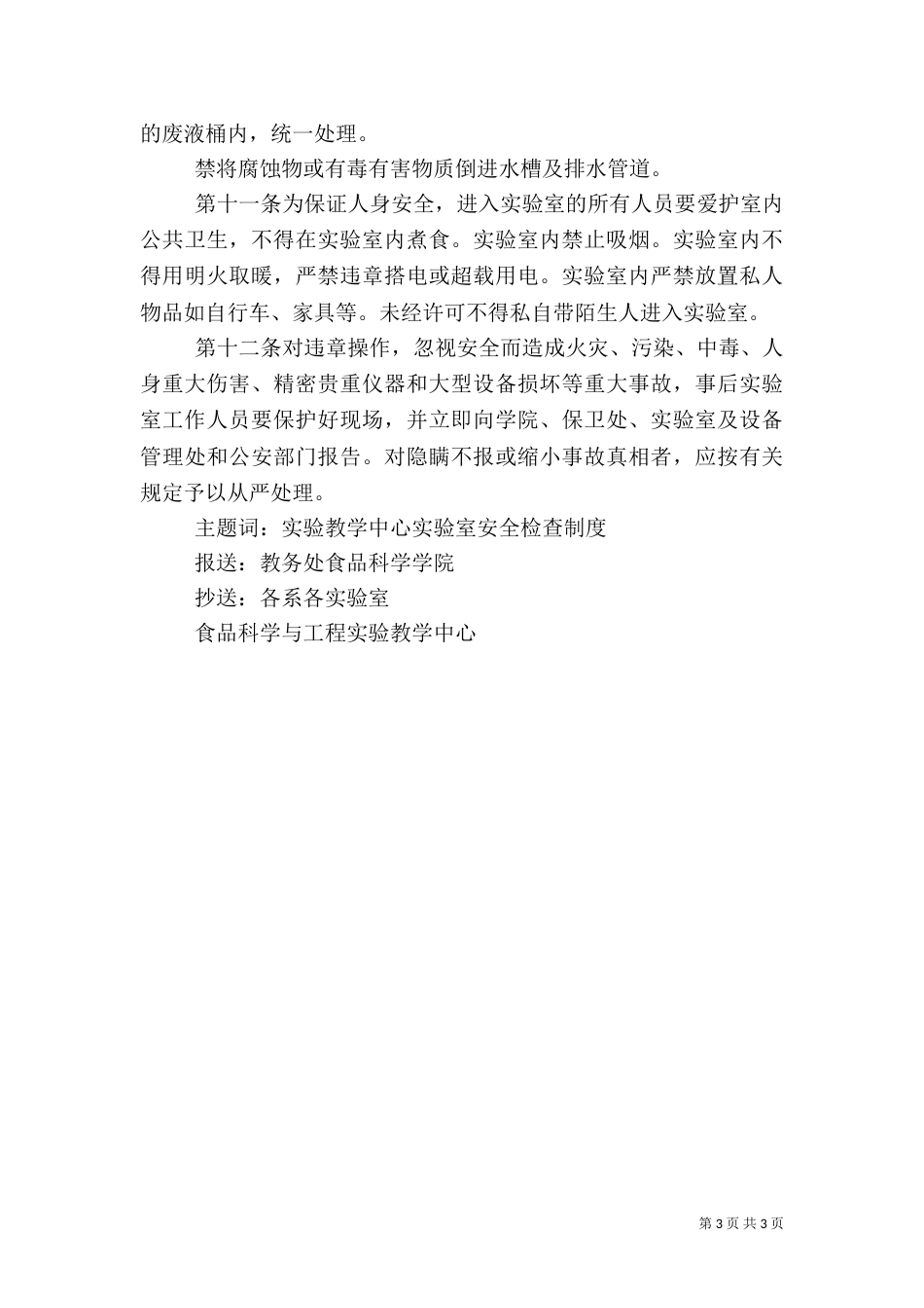 实验室安全检查总结（一）_第3页