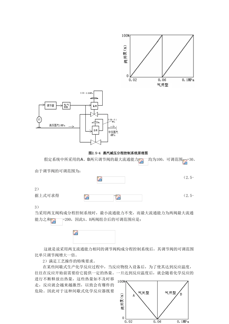 分程控制系统(共12页)_第3页