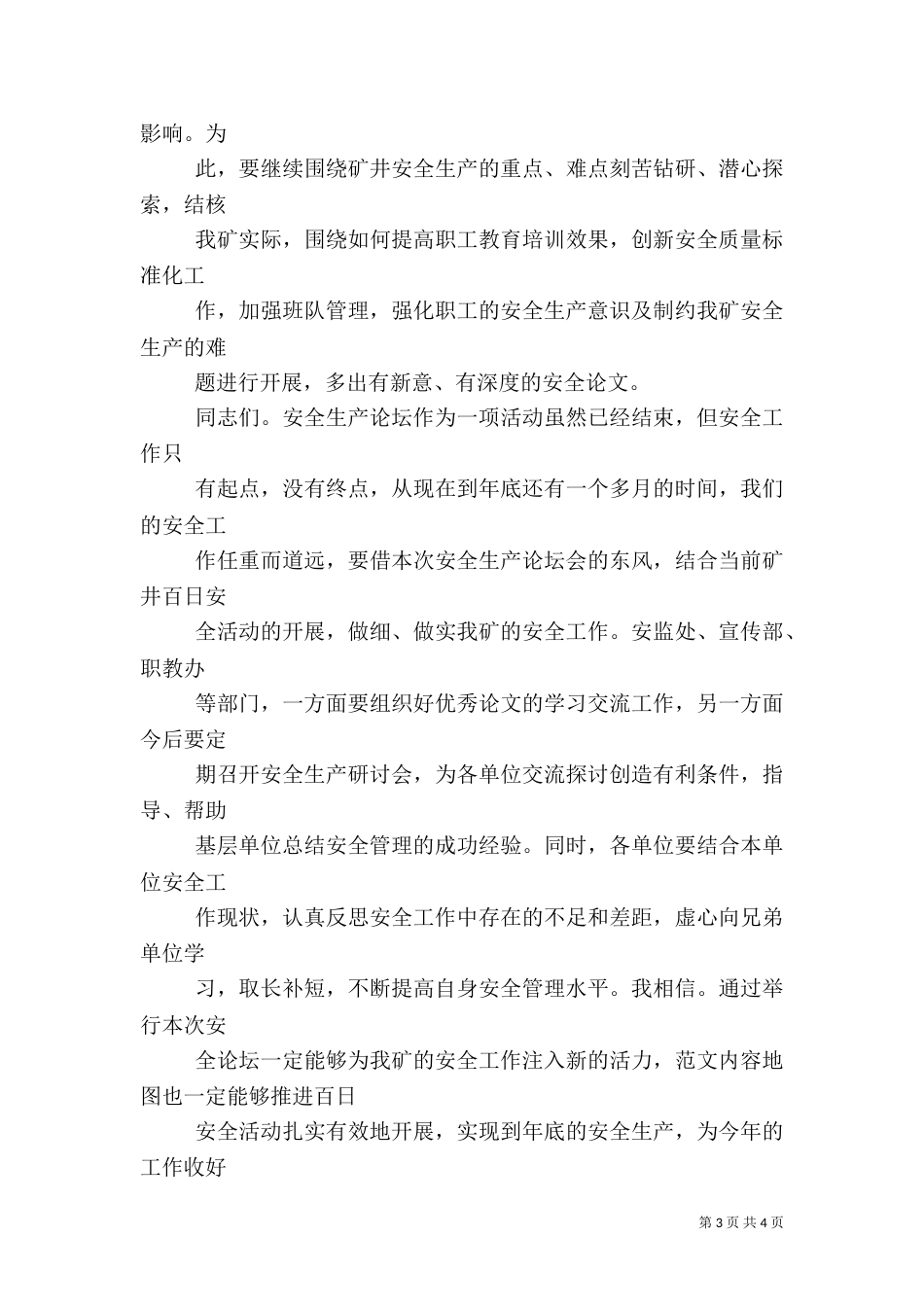 矿安全生产论坛会上的总结讲话（一）_第3页