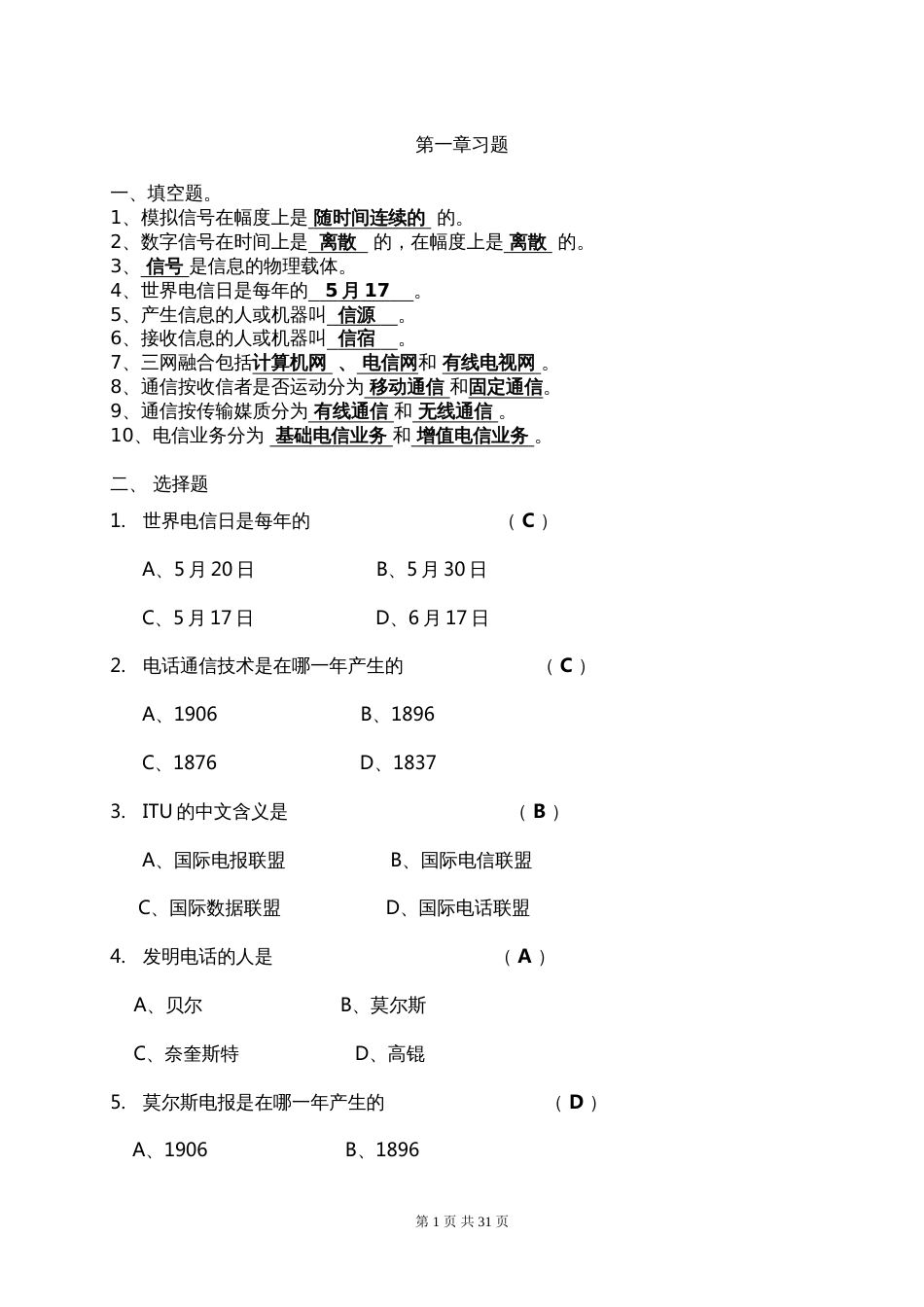 通信概论复习题[13页]_第1页