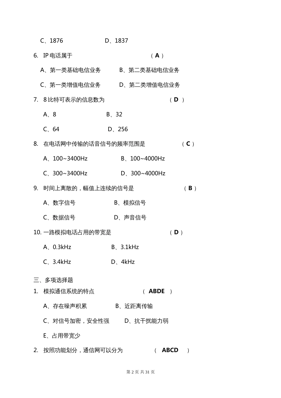 通信概论复习题[13页]_第2页