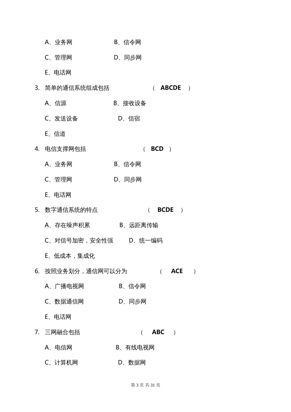 通信概论复习题[13页]_第3页