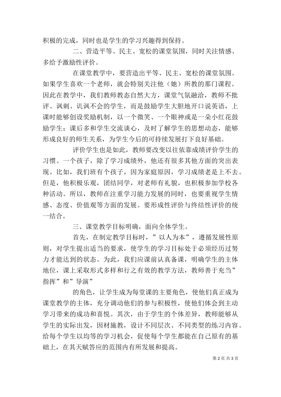 五练一熟心得体会（三）_第2页